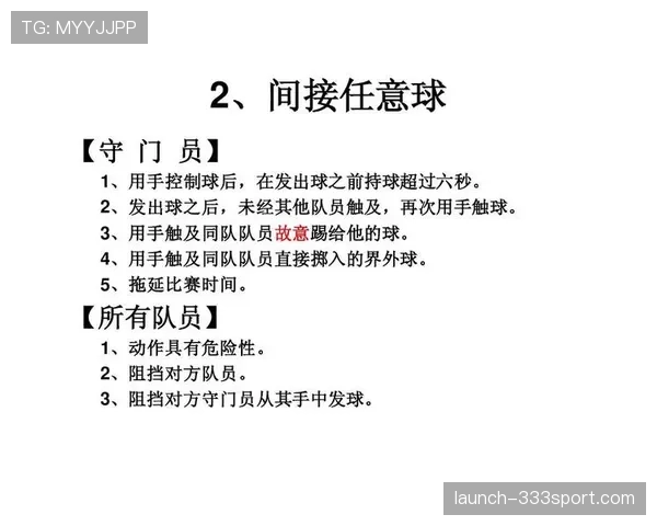 足球规则中违规换人的判罚标准与裁判执行细则解析