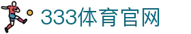 333体育App官方下载地址 - 官方安全版本下载中心